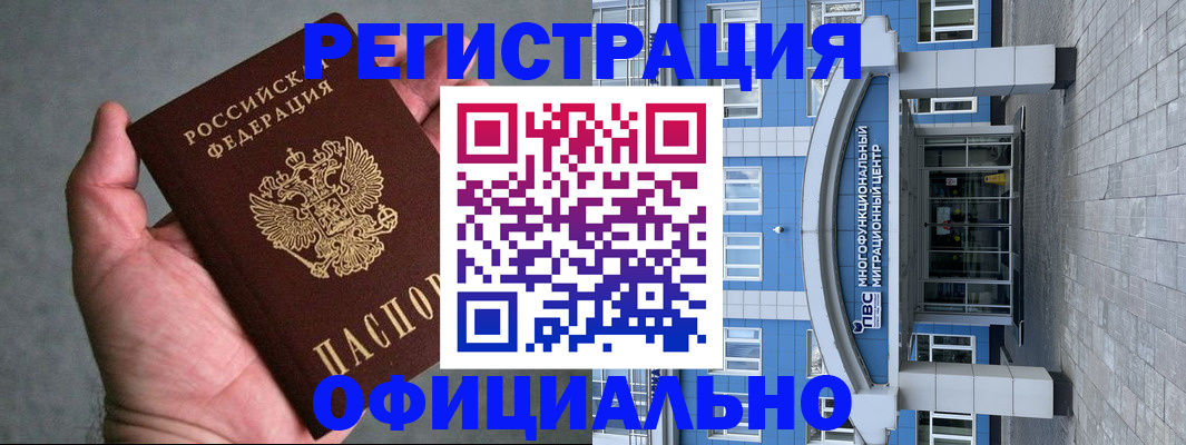 купить прописку в Осинниках