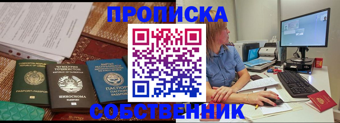 прописка иностранных граждан в Осинниках