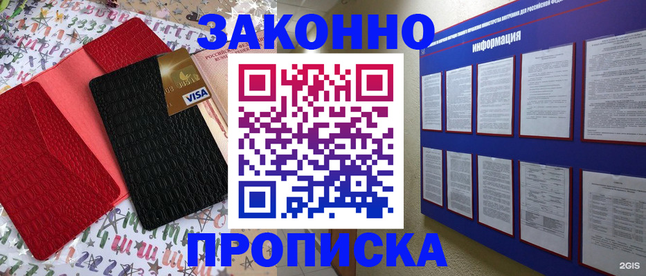 прописка законно в Осинниках